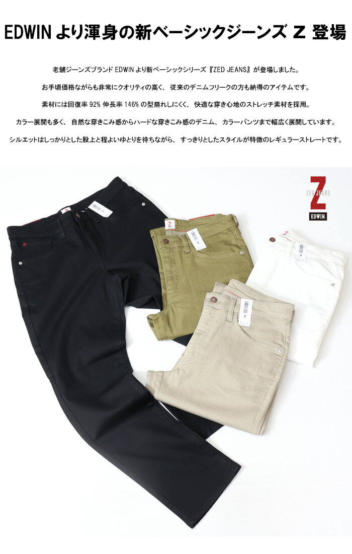 EDWIN エドウィン ZED JEANS EZD03レギュラーストレート ストレッチ カラーパンツ 定番 ボトムス メンズ 送料無料 - Image 3