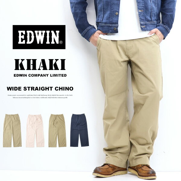 10%OFF セール 定番 EDWIN エドウィン KHAKIS ワイドストレート チノパンツ トラウザーパンツ K0905 チノパン メンズ 送料無料 SALE