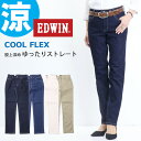 エドウイン ボトムス レディース 10%OFF 2024年春夏 セール EDWIN エドウィン レディース COOL ME403S 股上深め ゆったりストレート サマーデニム クール 春夏用 デニム パンツ ジーンズ ストレッチ 涼しいジーンズ 送料無料 SALE