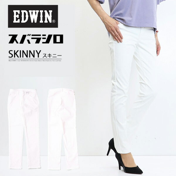 10%OFF セール 定番 EDWIN エドウィン レディース MEW006-18 スバラシロ スキニー 白 ホワイト パンツ ストレッチ 仕事着 作業着 送料無料 SALEのサムネイル