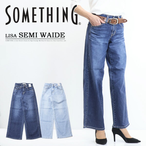 サムシング ジーンズ レディース 10%OFF セール 定番 SOMETHING サムシング LISA セミワイド デニム ジーンズ ストレッチ パンツ 日本製 レディース 送料無料 SALE SKY35