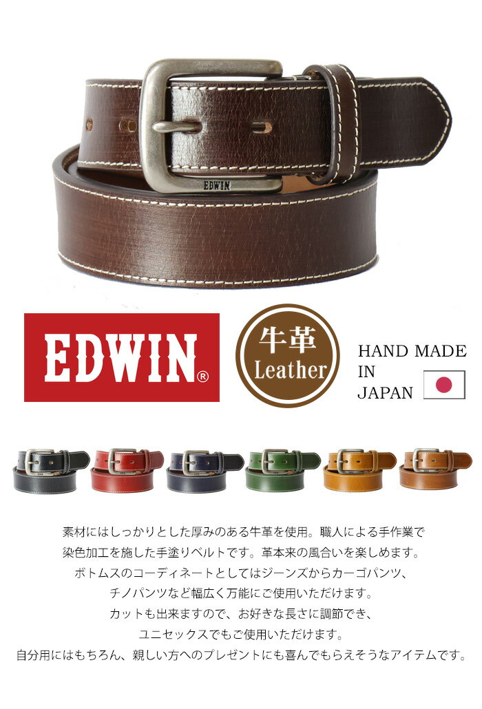 EDWIN エドウィン シングルステッチ レザーベルト 日本製 メンズ 本革 カジュアル...