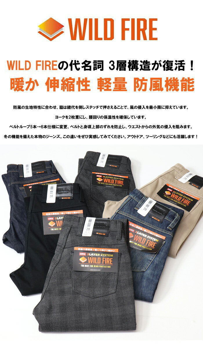 2025年秋冬 EDWIN エドウィン WILD FIRE 暖パン E03WF あったか3層構造 防風 レギュラーストレート 裏起毛 暖かいジーンズ 暖デニム メンズ 秋冬限定 ジーンズ 暖かいパンツ 送料無料 SALE - Image 3