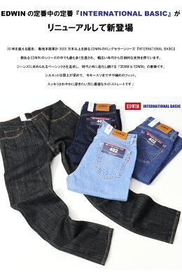 EDWIN エドウィン インターナショナルベーシック E402 402 すっきりストレート 股上深め 定番 日本製 デニム ジーンズ 送料無料 EDWIN 【楽ギフ_包装】 - Image 3
