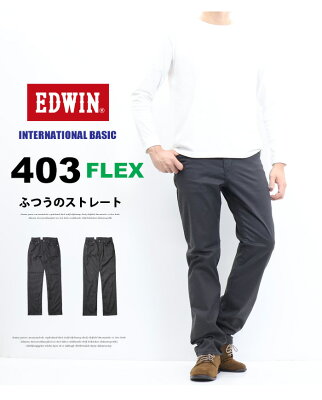 EDWIN エドウィン 403 FLEX やわらかストレッチ ふつうのストレート E403F 定番 ストレッチパンツ 股上深め 日本製 ストレッチ カラーパンツ メンズ 送料無料 - Image 2