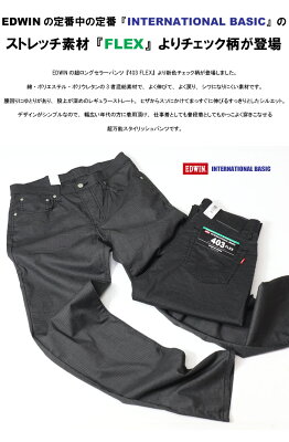 EDWIN エドウィン 403 FLEX やわらかストレッチ ふつうのストレート E403F 定番 ストレッチパンツ 股上深め 日本製 ストレッチ カラーパンツ メンズ 送料無料 - Image 3