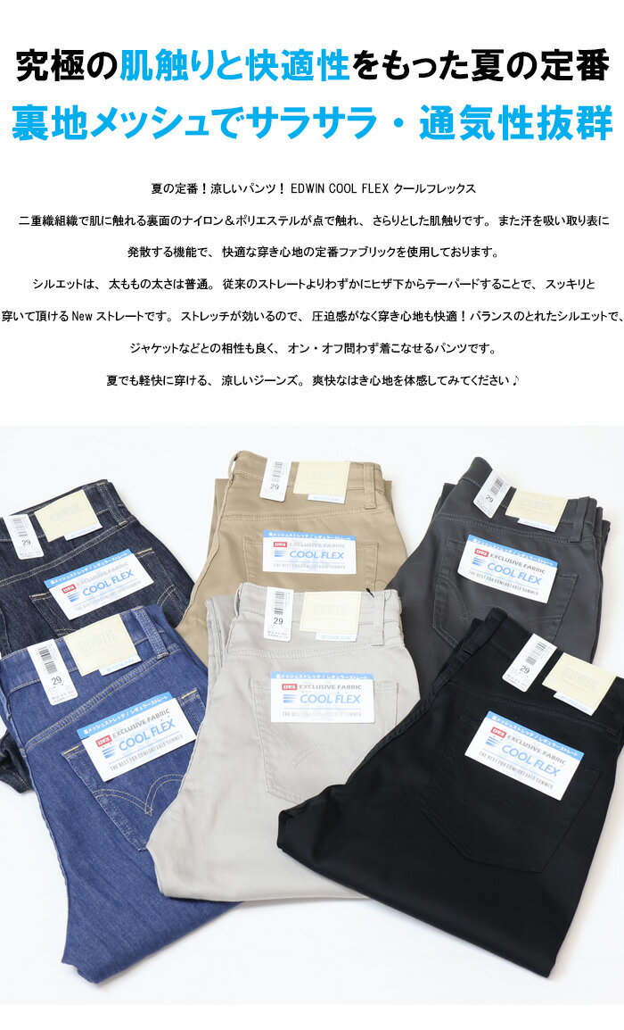 ゴールデンウィーク期間限定セール SALE 2026年春夏 EDWIN エドウィン COOL FLEX ECF03 二重織メッシュ構造 レギュラーストレート デニム ジーンズ 夏素材 パンツ メンズ ストレッチ クール 涼しいパンツ 送料無料 - Image 2