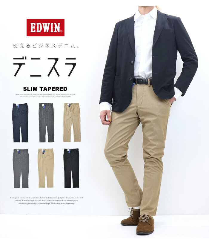 大きいサイズ EDWIN エドウィン デニスラ EDB12R スリムテーパード スラックス チ...