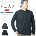 10%OFF 2024年秋冬 セール EDWIN エドウィン デニスラモックネック 長袖Tシャツ 無地 メンズ 長T ロンT ハイネック 仕事着 ビジネスカジュ...