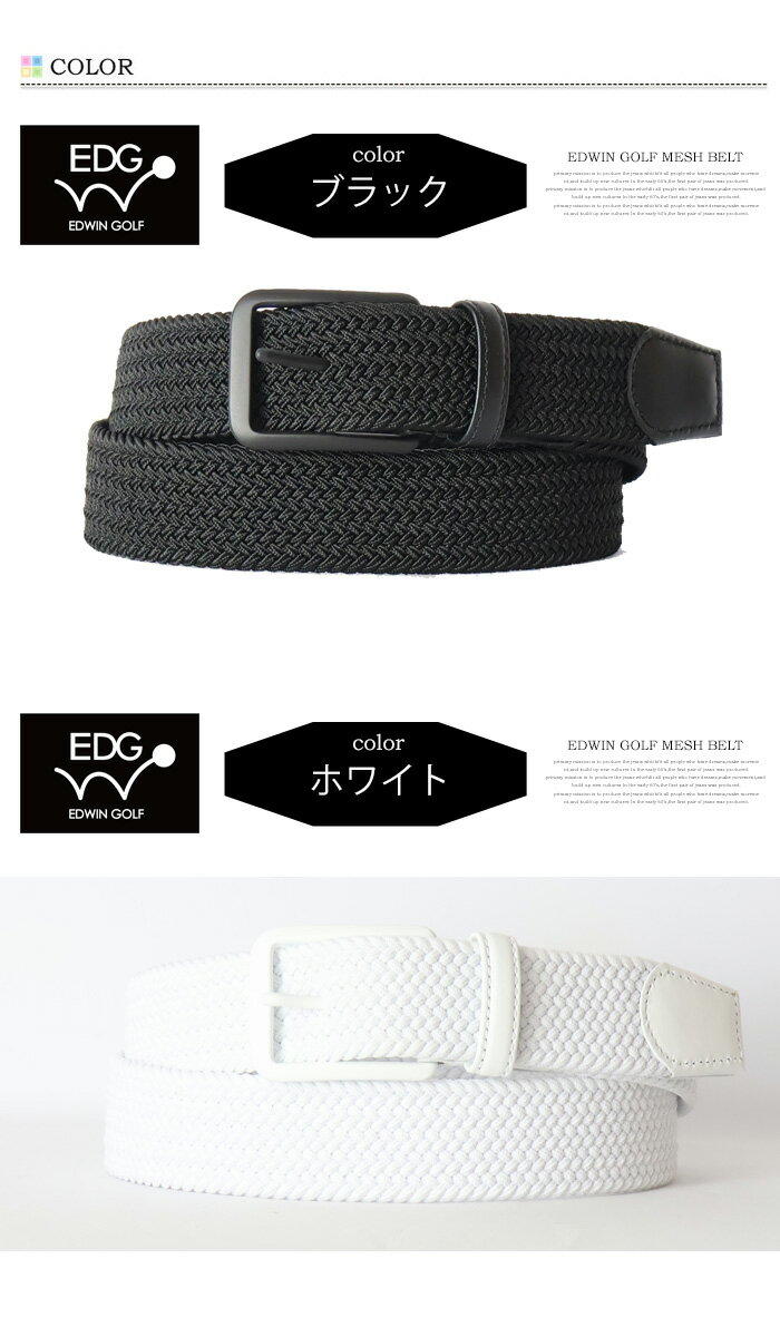 EDWIN GOLF エドウィンゴルフ ゴムメッシュベルト メンズ 日本製 軽量 ゴルフベルト 送料無料 EG3001