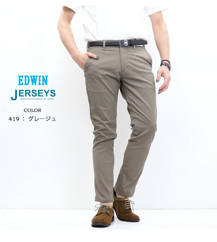 新品☆ エドウィン ジャージーズ W84cm ハイストレッチ ベージュ 楽天 