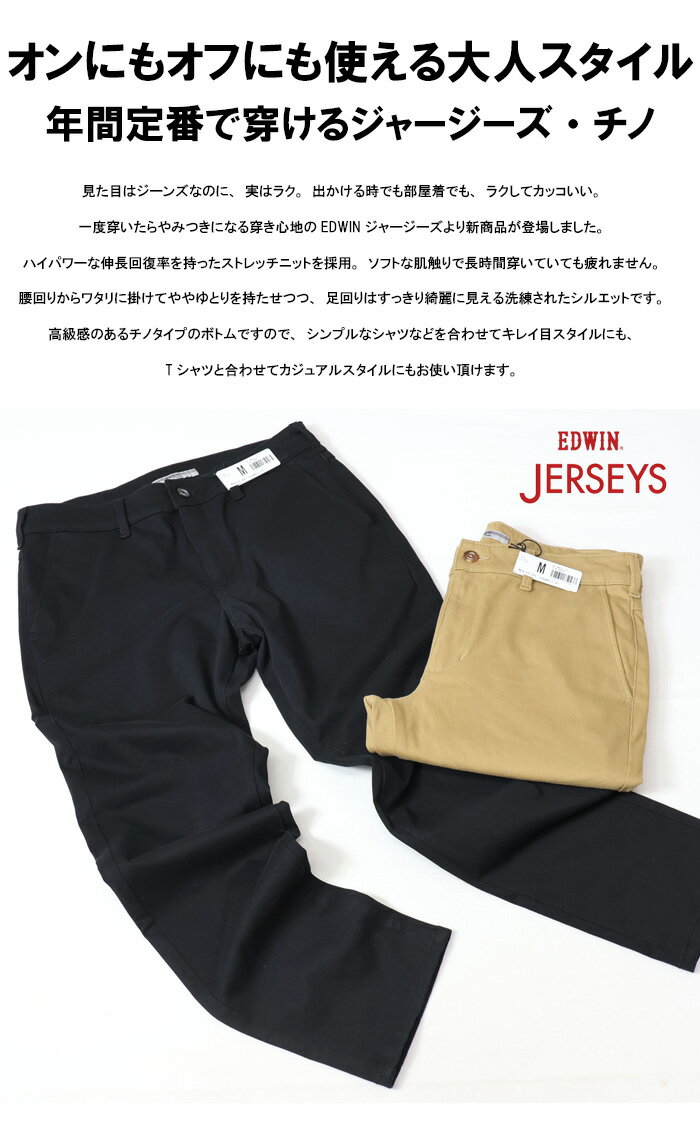 EDWIN エドウィン ジャージーズ チノ J...の紹介画像3