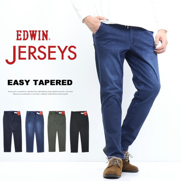 EDWIN エドウィン ジャージーズ JME32 イージー テーパード イージーパンツ デニム 定番 ジーンズ ストレッチ メンズ 送料無料