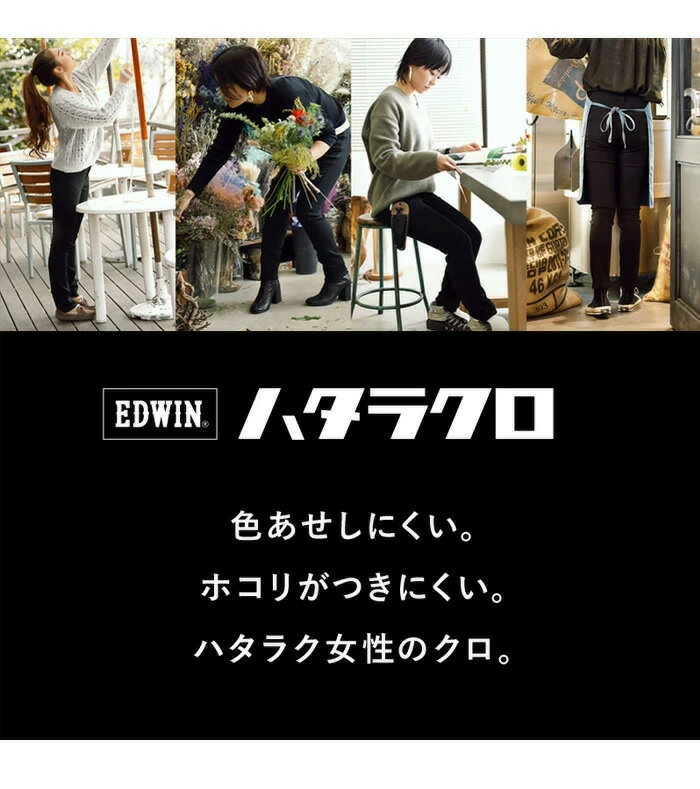 EDWIN エドウィン レディース ハタラクロ ワイド パンツ ストレッチ 定番 ボトムス...