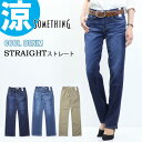 SALE 2025年春夏 セール SOMETHING サムシング COOLデニム SS03 サマー ストレート 春夏用 日本製 デニム パンツ ジーンズ ストレッチ 涼しいジーンズ レディース 送料無料 SALE
