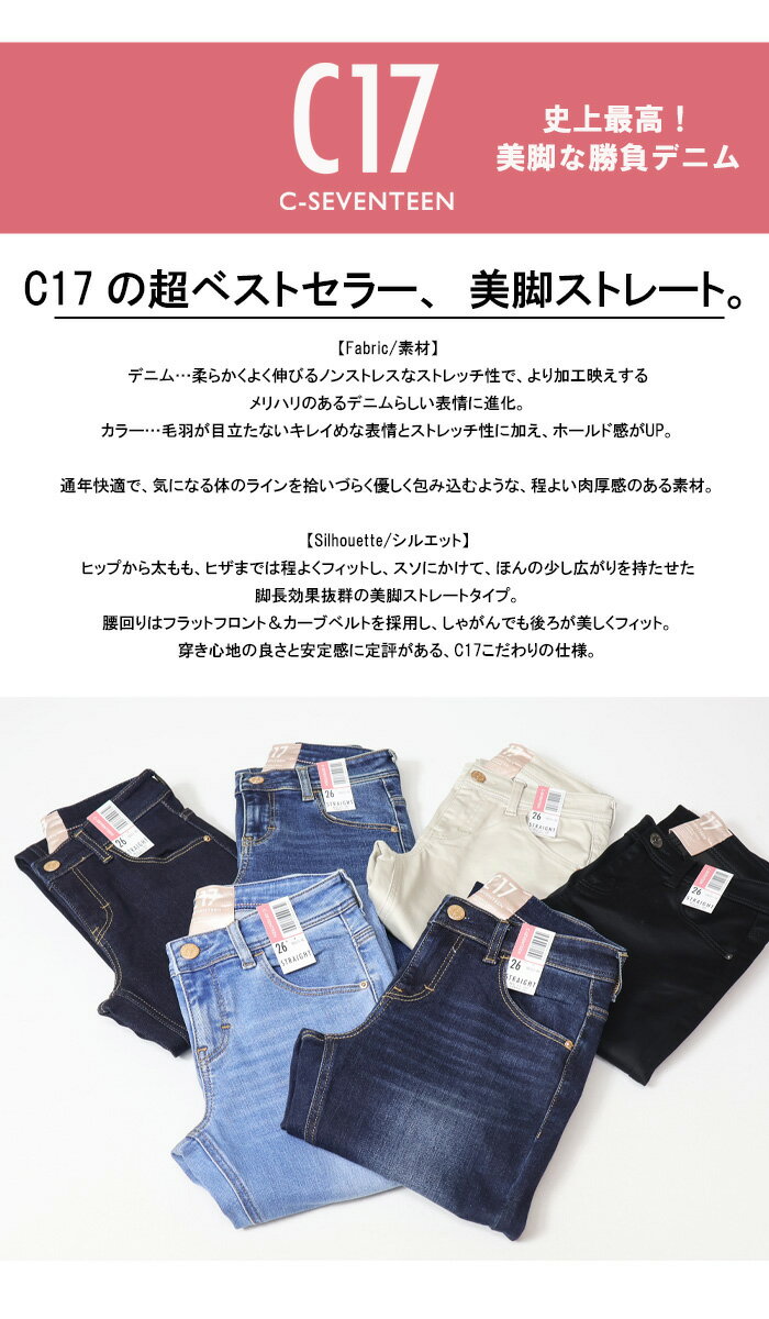 大きいサイズ C17 C-SEVENTEEN レディース CR424 ストレート デニム ジーンズ スト...