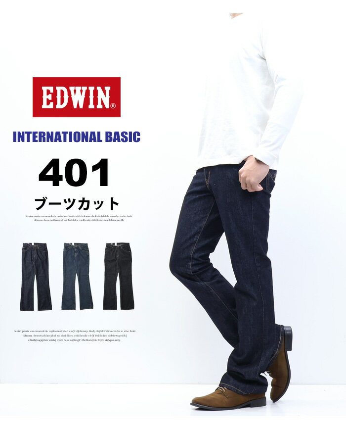 EDWIN エドウィン インターナショナルベーシック E401 401 ブーツカット フレアー日本製 デニム ジーンズ メンズ 定番 送料無料 - Image 2