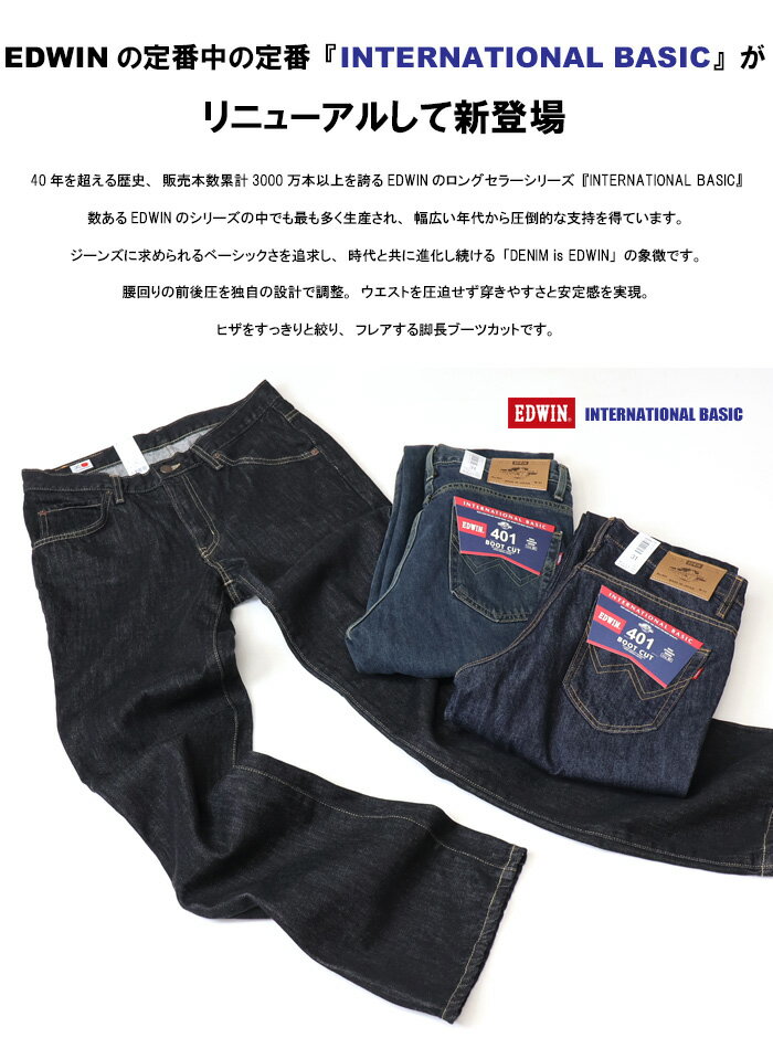 EDWIN エドウィン インターナショナルベーシック E401 401 ブーツカット フレアー日本製 デニム ジーンズ メンズ 定番 送料無料 - Image 3