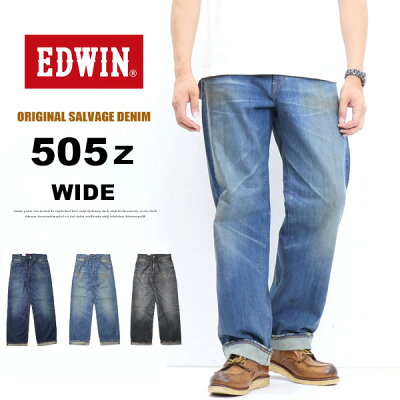 EDWIN エドウィン 505Z ワイドストレート デニム ジーンズ 日本製 E50540 定番 メンズ 送料無料 ユーズド加工 - Image 1