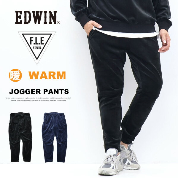 2025년 가을 겨울 EDWIN 에드윈 FLE 벨루어 조거 팬츠 이지 팬츠 가을 겨울 맨즈 프리 FLE 스트레치 송료 무료 ES902
