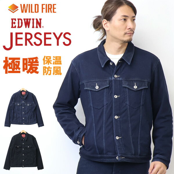 EDWIN エドウィン ジャージーズ WILD FIRE デッドエアー 3層構造 Gジャン デニムジャケット 裏ボア 防風 保温 暖かい ジージャン アウター メンズ 送料無料 ET1127