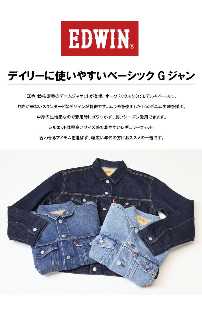 EDWIN エドウィン Gジャン デニムジャケット ET1136 ジージャン デニム メンズ ト...