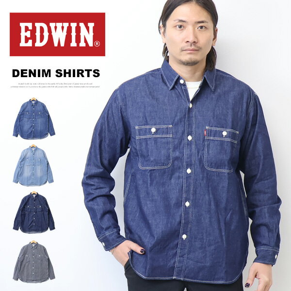 EDWIN エドウィン ET2154 デニム ワークシャツ デニムシャツ 長袖シャツ 定番 メンズ デニシャツ 送料無料