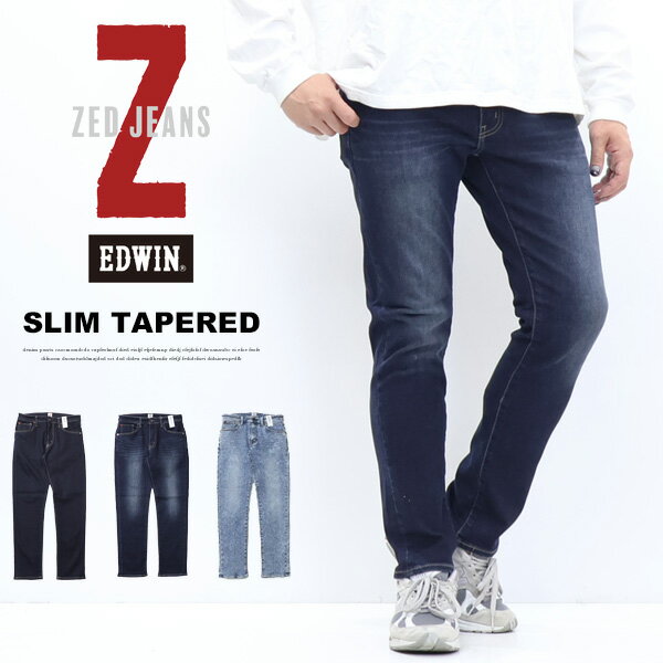 EDWIN エドウィン ZED JEANS スリムテーパード ストレッチ デニム ジーンズ EZD02 定番 パンツ タイト メンズ 送料無料