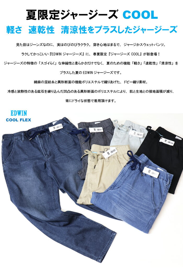 2026年春夏 EDWIN エドウィン ジャージーズ クール JME32C イージー テーパード 涼しいジーンズ イージーパンツ デニム ジーンズ ストレッチ COOL メンズ 送料無料 - Image 2