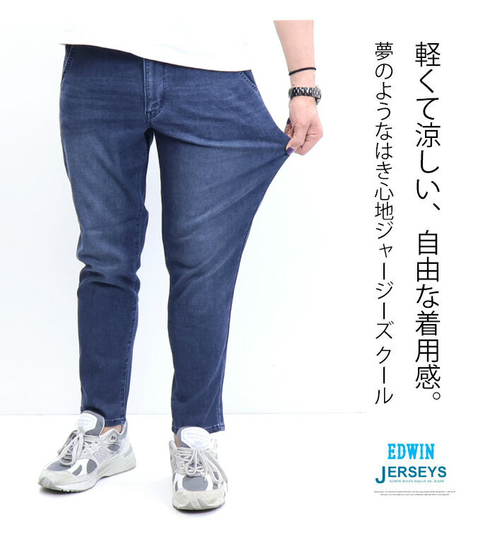 2026年春夏 EDWIN エドウィン ジャージーズ クール JME32C イージー テーパード 涼しいジーンズ イージーパンツ デニム ジーンズ ストレッチ COOL メンズ 送料無料 - Image 3