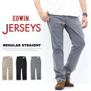 2025年秋冬 EDWIN エドウィン ジャージーズ レギュラーストレート ストレッチ カラーパンツ ボトムス メンズ 送料無料 JMH03