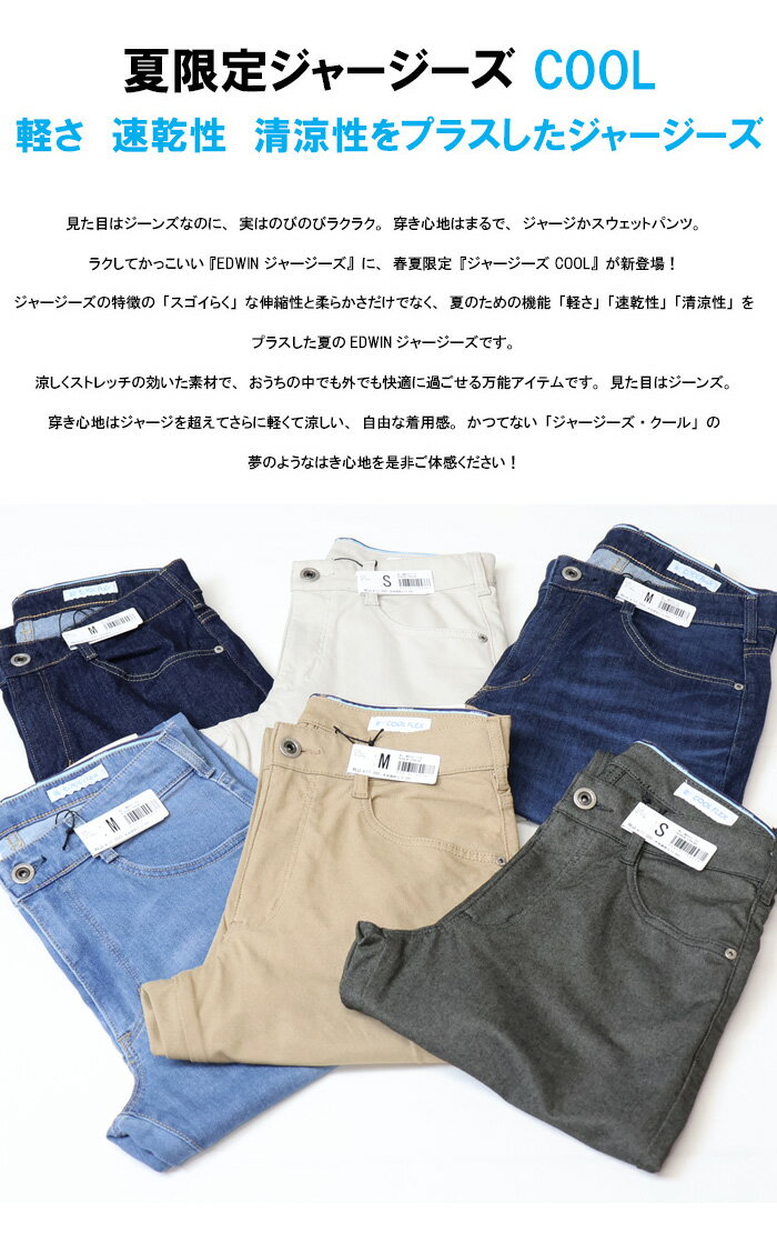 ゴールデンウィーク期間限定セール SALE 2026年春夏 EDWIN エドウィン ジャージーズ クール JMH03C レギュラーストレート デニム ジーンズ ストレッチ 涼しいジーンズ COOL メンズ 送料無料 - Image 3
