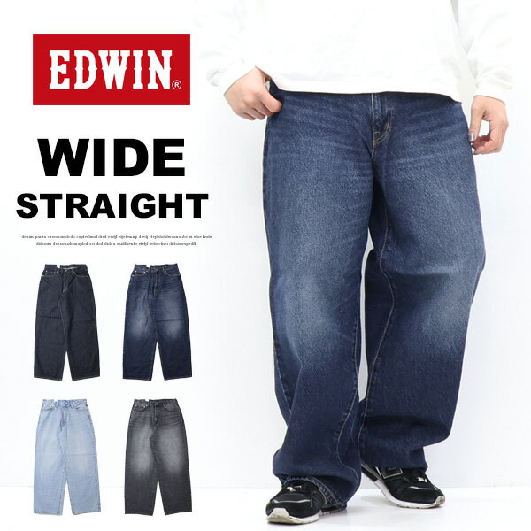 EDWIN エドウイン K80240 ワイドストレート デニムパンツ バギージーンズ メンズ 送料無料