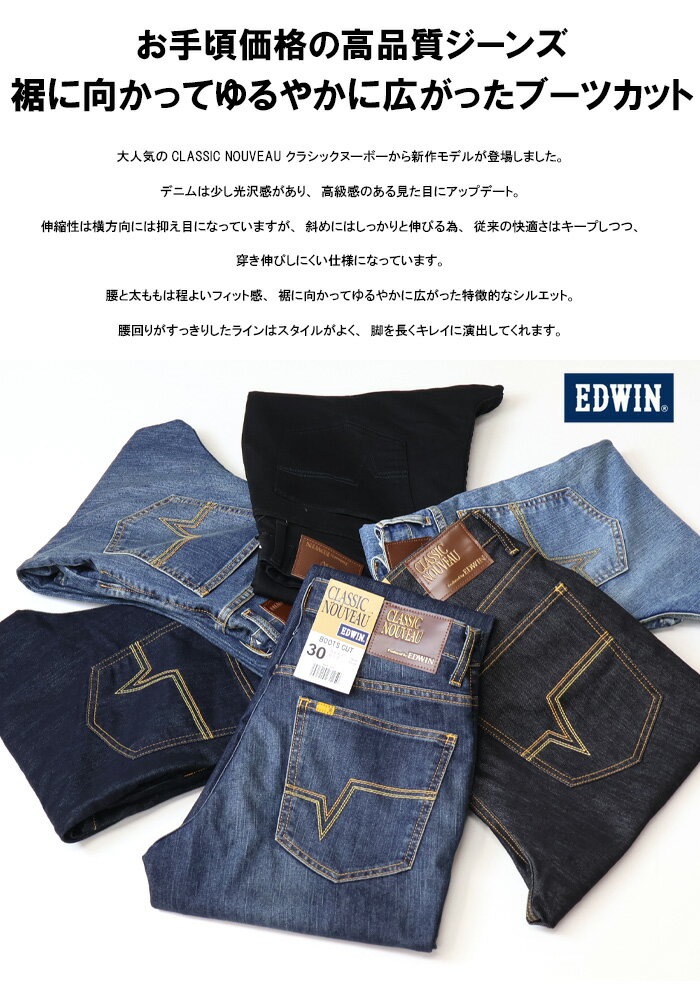 EDWIN エドウイン CLASSIC NOUVEAU ストレッチデニム ブーツカット ジーンズ パンツ メンズ 送料無料 KU01 - Image 3