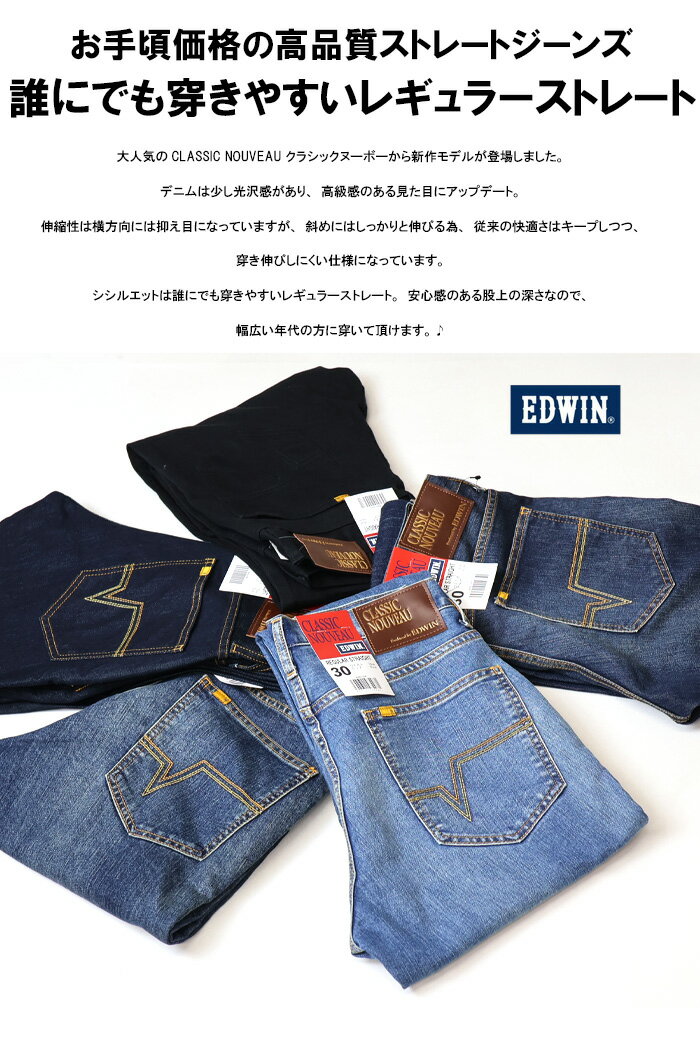 EDWIN エドウイン CLASSIC NOUVEAU ストレッチデニム レギュラーストレート ジーンズ パンツ メンズ 送料無料 KU03 - Image 3