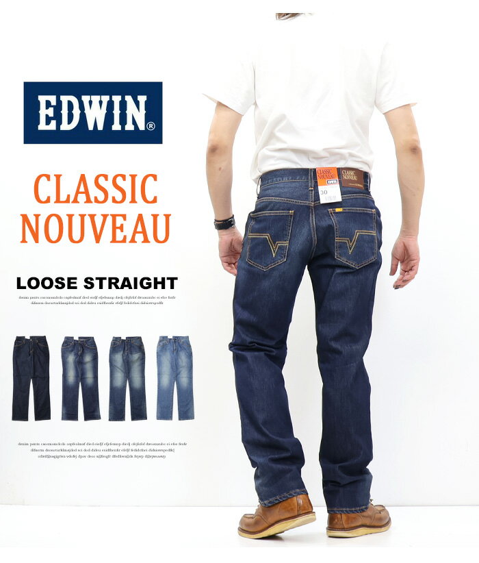 EDWIN エドウイン CLASSIC NOUVEAU ストレッチデニム ルーズストレート ジーンズ パンツ メンズ 送料無料 KU04 - Image 2