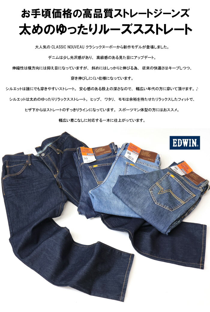 EDWIN エドウイン CLASSIC NOUVEAU ストレッチデニム ルーズストレート ジーンズ パンツ メンズ 送料無料 KU04 - Image 3