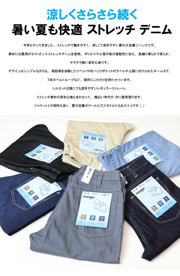 2026年春夏 SALE セール Wrangler ラングラー 涼しいパンツ WM0150 COOL ストレー...