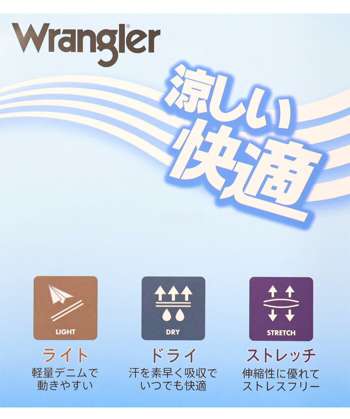 2026年春夏 SALE セール Wrangler ラングラー 涼しいパンツ WM0150 COOL ストレー...