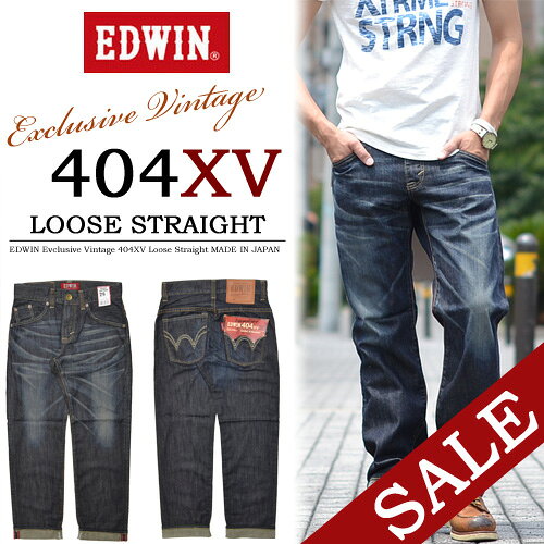 【40％OFF・SALE(セール)】 EDWIN(エドウィン) 404XV ルーズストレート デニム ジーンズ 424XV 【楽ギフ_包装】