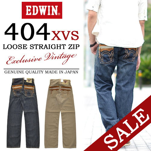 【お買い得商品・アウトレット・数量限定】 EDWIN(エドウィン) 404XVS ジップ・ルーズストレート デニム ジーンズ 464XVS 【楽ギフ_包装】