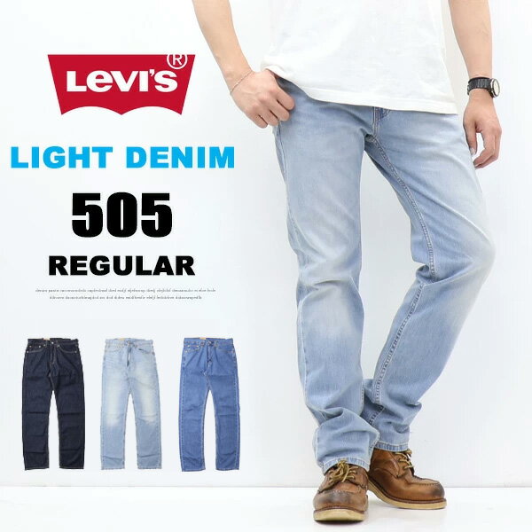 2026年春夏 SALE セール Levi's リーバイス ライトウエイト505 レギュラーストレー...