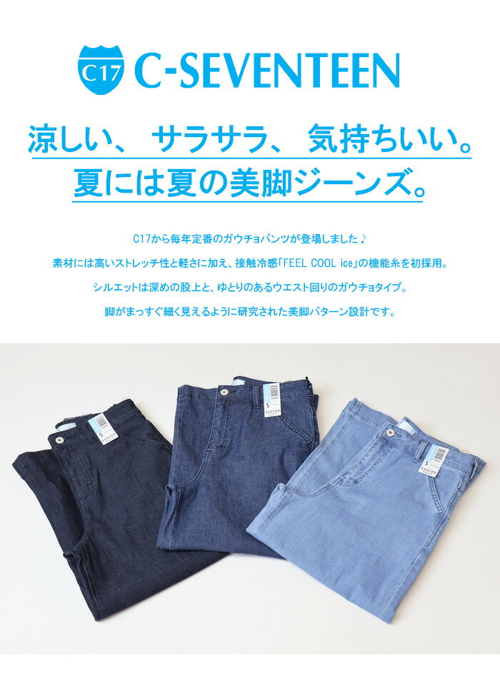 2026年春夏 C17 レディース ガウチョパンツ CS3255 ストレッチ デニム ジーンズ 涼...