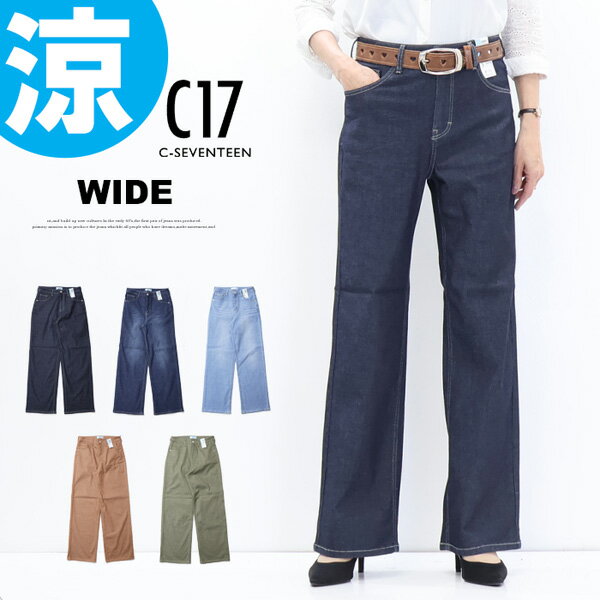 2026年春夏 C17 レディース クール ワイド 涼しい サマーデニム 涼しいパンツ ワイ...