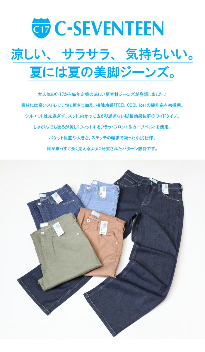 2026年春夏 C17 レディース クール ワイド 涼しい サマーデニム 涼しいパンツ ワイ...