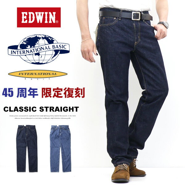 Rakuten - EDWIN エドウィン インターナショナルベーシック FNCY クラシックストレート 日本製 デニム ジーンズ パンツ メンズ 送料無料 E1412 エドウイン