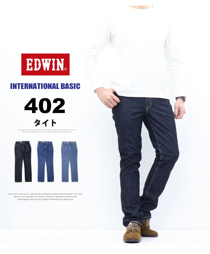 EDWIN エドウィン インターナショナルベーシック E402 402 すっきりストレート 日本製 デニム ジーンズ パンツ メンズ 定番 送料無料 - Image 2