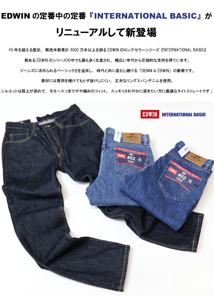 EDWIN エドウィン インターナショナルベーシック E402 402 すっきりストレート 日本製 デニム ジーンズ パンツ メンズ 定番 送料無料 - Image 3