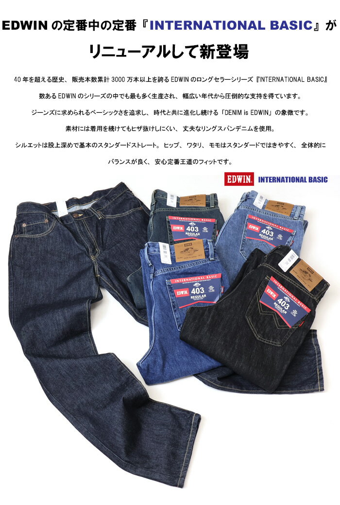 EDWIN エドウィン インターナショナルベーシック E403 403 ふつうのストレート 日本製 デニム ジーンズ パンツ メンズ 定番 送料無料 - Image 2