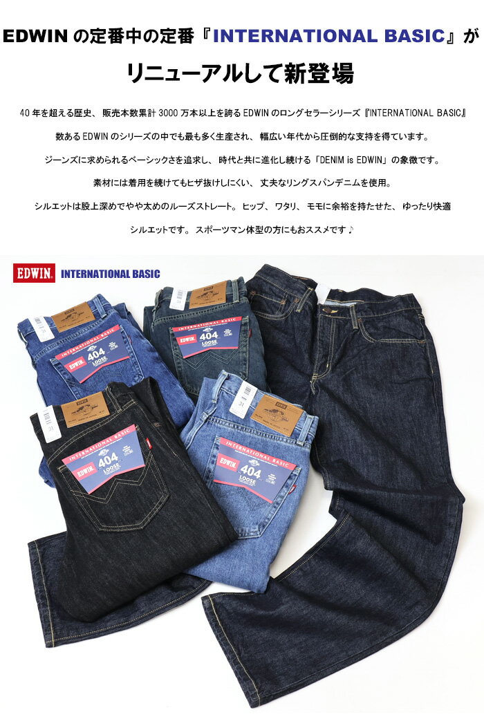 EDWIN エドウィン インターナショナルベーシック E404 404 ゆったりストレート 日本製 デニム ジーンズ パンツ メンズ 定番 送料無料 - Image 2